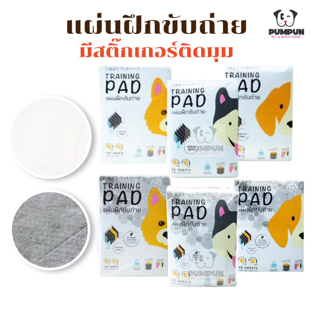 SALE (ยกห่อ) แผ่นฝึกขับถ่าย แผ่นรองฉี่ Hajiko ฮาจิโกะ Traning pad ชาร์โคล