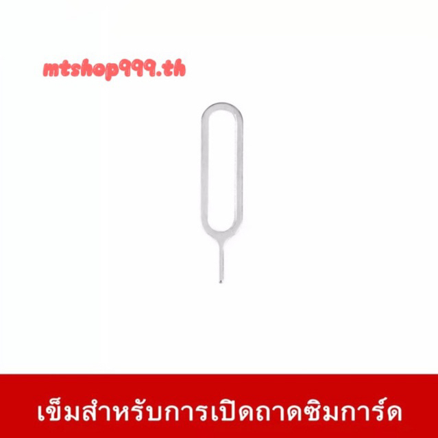 🔥 พร้อมส่ง  เข็มสำหรับการเปิดถาดซิมการ์ด ไอโฟน เข็มจิ้มซิมมือถือทุกรุ่น