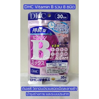 DHC วิตามินบีรวมชนิดเม็ดละลายช้า