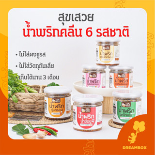 น้ำพริก 6 รสชาติ 🌶 น้ำพริกอกไก่คลีน น้ำพริกน้ำย้อย น้ำพริกแซลม่อน น้ำพริกหนังไก่กรอบ น้ำพริกเบคอนกรอบ น้ำพริกกุ้งกรอบ