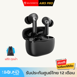 (ประกันศูนย์ไทย1ปี) Soundpeats Air3 Pro หูฟังบลูทูธ BT5.2 Hybrid ANC หูฟัง Air 3 หูฟังบลูทูธ หูฟังไร้สาย True wireless