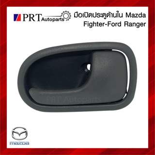 มือเปิดใน มือเปิดอันใน มือเปิดประตูด้านใน MAZDA FIGHTER, FORD RANGER มาสด้า ไฟเตอร์, ฟอร์ด เรนเจอร์ สีเทา ยี่ห้อ S.PRY