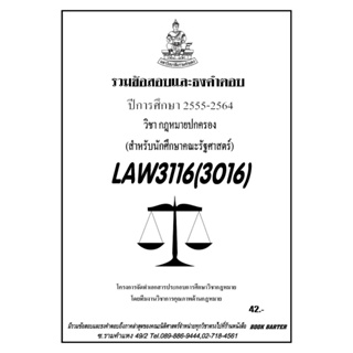 ชีทราม รวมข้อสอบเเละธงคำตอบ ( ภาคล่าสุด ) LAW3116-3016 กฎหมายปกครอง ( สำหรับนักศึกษาคณะรัฐศาสตร์ )