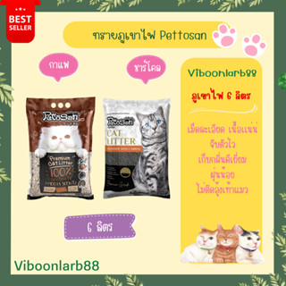 ทรายแมวภูเขาไฟ กลิ่นมอคค่า Pettosan ทรายแมวเบนโทไนท์เพ็ตโตะซัง ขนาด 6 ลิตร