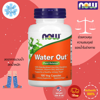 พร้อมส่ง ✨ของใหม่ NOW Foods Water Out Fluid Balance 100 Veg Capsules ความสมดุลของน้ำในร่างกาย