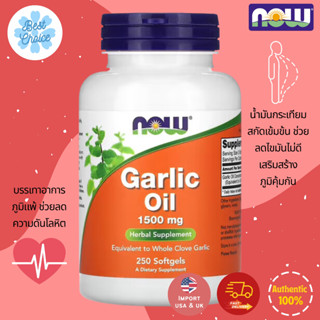 🔥ถูกสุด ✨ของใหม่ 🇺🇸 น้ำมันกระเทียมสกัดเข้มข้น Now Foods Garlic Oil 1,500 mg 250 Softgels