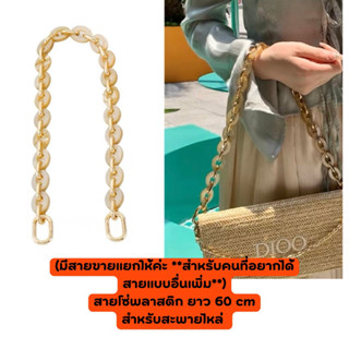 🔥สายกระเป๋า สายสะพายไหล่ สายCrossbody สายDiyกระเป๋า