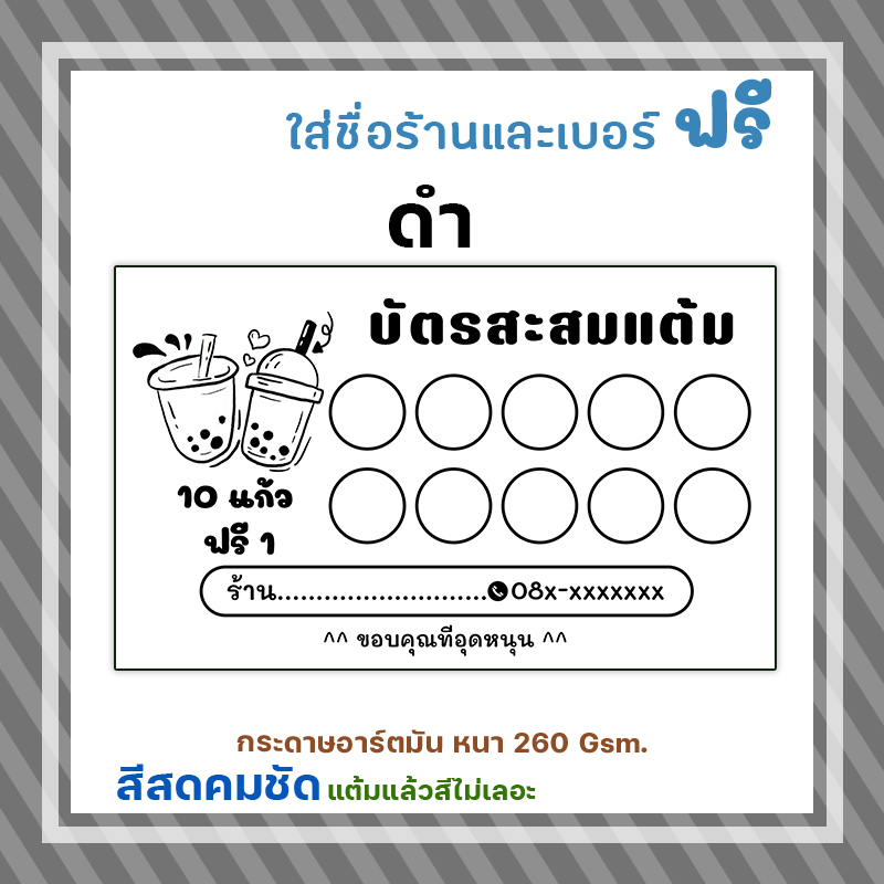 บัตรสะสมแต้มชาไข่มุก กาแฟ น้ำปั่น ชาเย็น ราคาถูก จัดส่งเร็ว