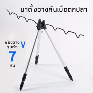 ขาตั้งวางคันเบ็ดตกปลาหน้าดิน 3 รุ่น อลูมิเนียม / อลูมิเนียมสีแชมเปญ / สแตนเลส