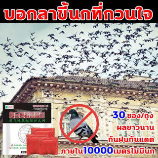 🐦ภายใน10000เมตรไม่มีนก🐦ยาไล่นกพิราบ 30ซอง/ถุง ก้อนไล่นกพิราบ 50ปีไม่มีนก ที่ไล่นก ใช้ได้นานถึง 120 วัน ที่ไล่นกพิราบ