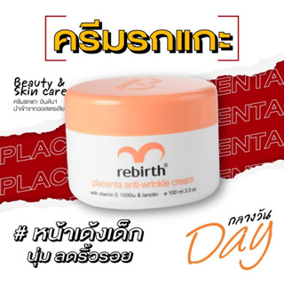 รีเบิร์ท ครีมรกแกะ REBIRTH PLACENTA ANTI – WRINKLE CREAM 100ml. ต้านริ้วรอย ลดเลือนริ้วรอย ผิวเด้ง ผิวเด็ก