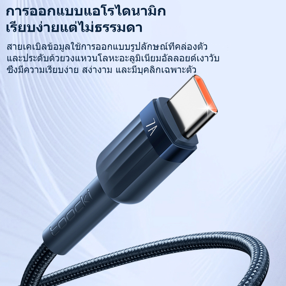 Toocki 7A Type C สายชาร์จเร็ว USB C รูปที่ 8