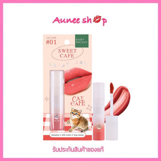 เบบี้ไบร์ท ทินท์คาเฟ่ ลิปทิ้น ติ้นทาปาก สีชัด บางเบา ไม่ตกร่อง 2.8g Baby Bright Sweet Cafe Shiny Tint