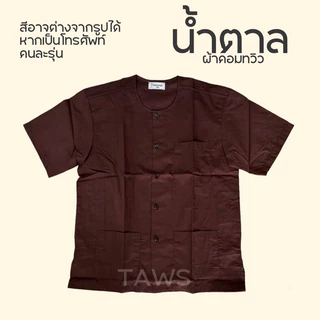 รัตนาภรณ์แท้💯 เสื้อกุยเฮงชายหญิง ชุดสปานวดไทย ผ้าโทเรสีไม่ตก เชิ้ตคอกลมแขนสั้น มีเก็บปลายทาง