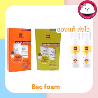 bsc foam HONEI V bsc Facial bubble foam รุ่น 1 แถม1 / VITAL WHITE CLEARING FOAM โฟม+โฟม / vital ครีมล้างเครื่องสำอาง+โฟม