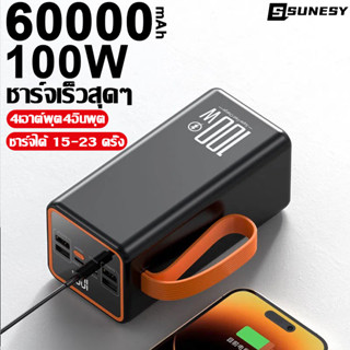 【รองรับ100Wชาร์จเร็ว】SUNESY พาวเวอร์แบงค์ 60000mAh ของแท้ เพาเวอร์แบงค์แท้ แบตสำรอง power bank