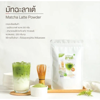 ทีอีเอ ผงมัทฉะลาเต้ มัทฉะ สำเร็จรูป 3in1 Matcha Latte Powder 250 กรัม