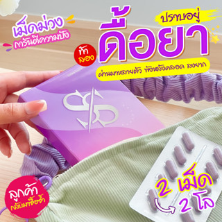 ยาลดน้ำหนัก SS คุมหิวอิ่มนาน เอสเอสการันตี 2 เม็ดเห็นผล ของแท้บริษัทหลัก