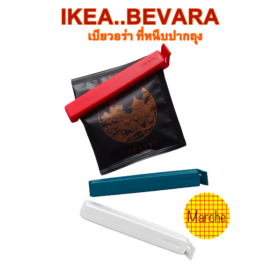 IKEAแท้ BEVARA เบียวอร่า 1 กล่องมี 26 ชิ้น ที่หนีบปากถุง คละสี