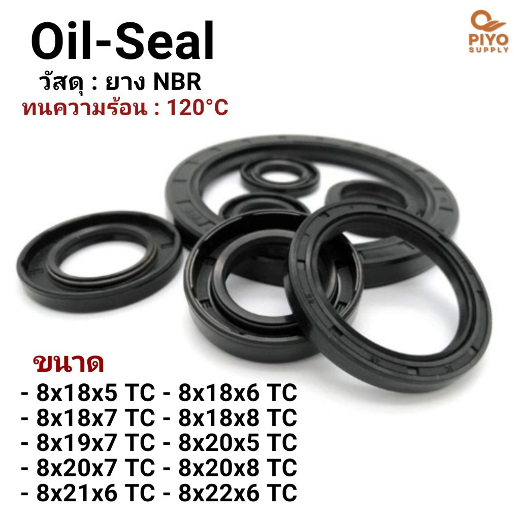 ออยซีล Oil seal TC 8-18-5/ 8-18-6/ 8-18-7/ 8-18-8/ 8-19-7/ 8-20-5/ 8-20-7/ 8-20-8/ 8-21-6/ 8-22-6 ซีลกันน้ำมัน กันฝุ่น
