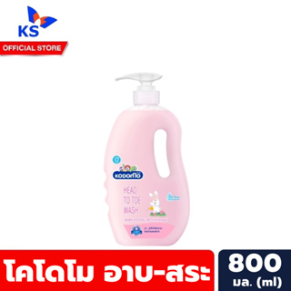 ขวดใหญ่ สีชมพู ขวดปั้ม โคโดโม อาบ - สระ 800 มล. Kodomo head to toe wash