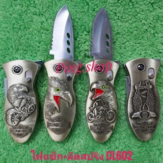 มีด มีดสปริง ไฟแช็ก+มีดสปริง ไฟแช็กเติมแก๊ส รุ่น CL602 ลาย HARLEY-DAV DSDN ใบมีดคมๆ