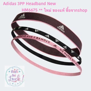 ของแท้ Adidas Headband ที่คาดผม ออกกำลังกาย set 3 เส้น