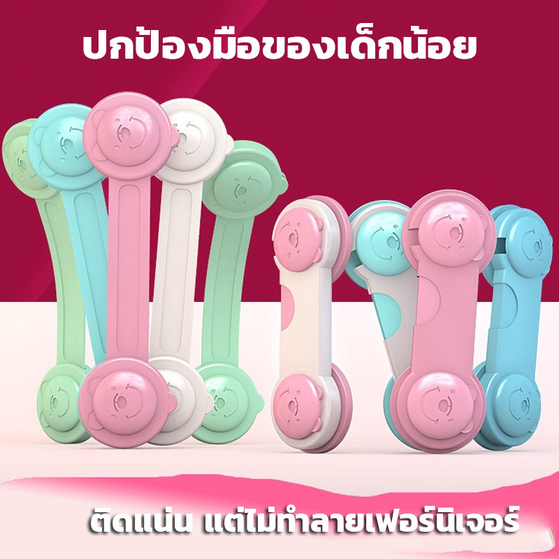 ตัวล็อคประตู ตัวล็อค ตู้เย็น ลิ้นชัก กันเด็กเปิด ที่ติดตู้ ที่ติดลิ้นชัก แพ็ค 2ชิ้น 5ชิ้น 10ชิ้น ใช้งานง่าย