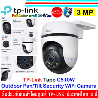 TP-LINK Tapo C510W Outdoor Pan/Tilt Security WiFi Camera+Kingston SD card 32GB/64GB/128GB (1)