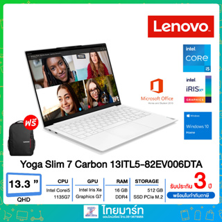 Lenovo Notebook(โน้ตบุ๊ค)Yoga Slim7 Carbon 13ITL5 82EV006DTA/13.3" WQXGA 2560x1600 IPS 300nits/Intel Core i5-1135G7(4C / 8T, 2.4 / 4.2GHz, 8MB)/16GB Soldered LPDDR4/512GB SSD M.2 2280/ 3 Year Onsite Service