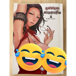 ]หนังสือการ์ตูนโดจิน] [แปลไทย เล่มหนา ภาพขาวดำ ภาพแทรกสี]