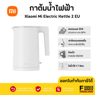 Xiaomi Mi Electric Kettle 2EU กาต้มน้ำไฟฟ้า กระติกนำ้ร้อน กาน้ำร้อนไฟฟ้า กาต้มน้ำร้อน กาน้ำร้อน กาต้มน้ำ ความจุ 1.7 ลิตร