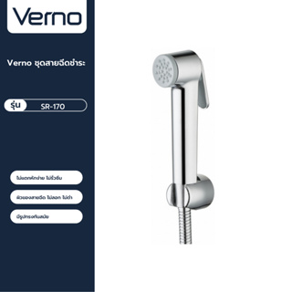 VERNO Official Shop-Verno ชุดสายฉีดชำระ รุ่น SR-170   สีโครเ…