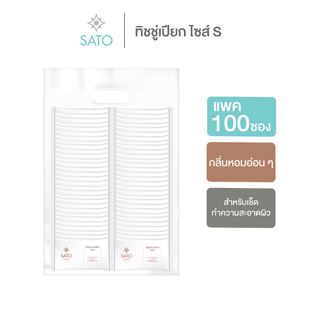 แพค 100 ซอง ทิชชู่เปียก ผ้าเปียก ผ้าเย็น SATO ขนาดมาตรฐาน (S) มีน้ำหอมสไตล์ญี่ปุ่น
