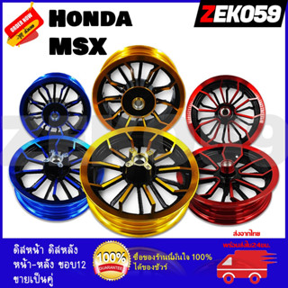 ล้อแม็ก KRYON หน้า-หลัง ขอบ 12" HONDA MSX หน้าดิส-หลังดิส