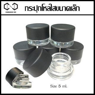 กระปุกโหลใส Storage Jar สำหรับใส่น้ำมัน ขนาด 5 ml.