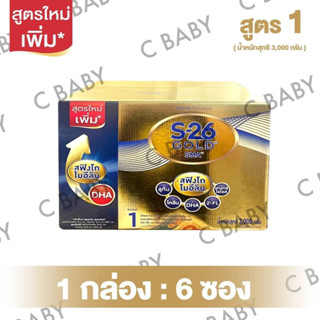 S-26 SAM Gold สูตร1 ขนาด3000กรัม(6ถุง)