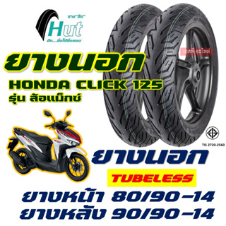 ยางนอก HUT ลาย CITY (ไม่ใช้ยางใน) Tubeless 80/90-14 , 90/90-14 สําหรับ HONDA CLICK 125