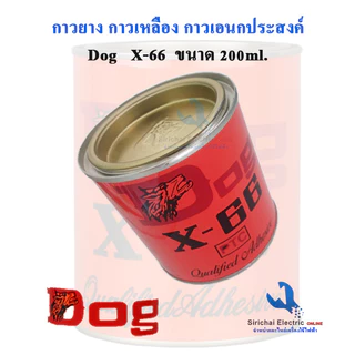กาว Dog X-66 กาวเหลืองเอนกประสงค์ เหนียว ติดทน กาวหมาสีเหลือง ขนาด 200ml.
