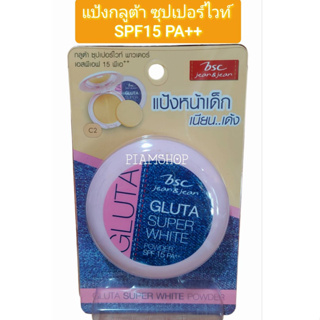 BSC JEANS GLUTA SUPER WHITE POWDER SPF 15 PA++ แป้งตลับแต่งหน้าC2 สำหรับผิวขาวเหลืองถึงผิวสองสี ขนาด11กรัม