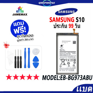 แบตโทรศัพท์มือถือ Samsung S10 แบตเตอรี่  Battery Model EB-BG973ABU แบตแท้ ฟรีชุดไขควง