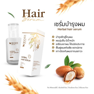 เซรั่มบำรุงผมหนูดี กันผมร่วง เร่งผมยาว ผมนุ่มลื่นเงาดำ ลดชี้ฟู  ผมตรง เรียงเส้นสวย ซึมไว กลิ่นหอมติดผมตลอดวัน Hair Serum