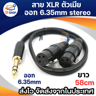 สายสัญญาณเสียง 2 XLR เมีย-PHONE 6.35mm ผู้ stereo งานเกรดA ระบบเสียงสเตอริโอ