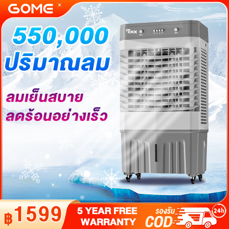 40L พัดลมไอเย็น แอร์เคลื่อนที่ Air Cooler พัดลมแอร์เย็นๆ เครื่องปรับอากาศเคลื่อนที่ เสียงลมต่ำกว่า 50dB พร้อมล้อเลื่อน