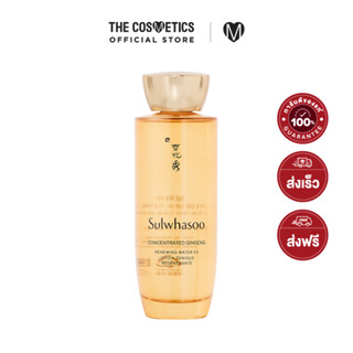 Sulwhasoo Concentrated Ginseng Renewing Water EX 150ml  โซลวาซู  โทนเนอร์โสมสูตรเข้มข้น