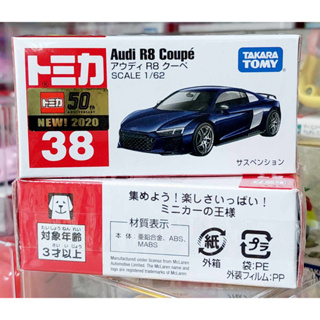 CLT โมเดลรถออดี้ ยี่ห้อโทมิก้าขนาดเล็ก ☘️ Tomica No.38 First Lot 2020 Audi R8 Coupe 1/62 ใหม่ กล่องสวยในซีล พร้อมจัดส่ง