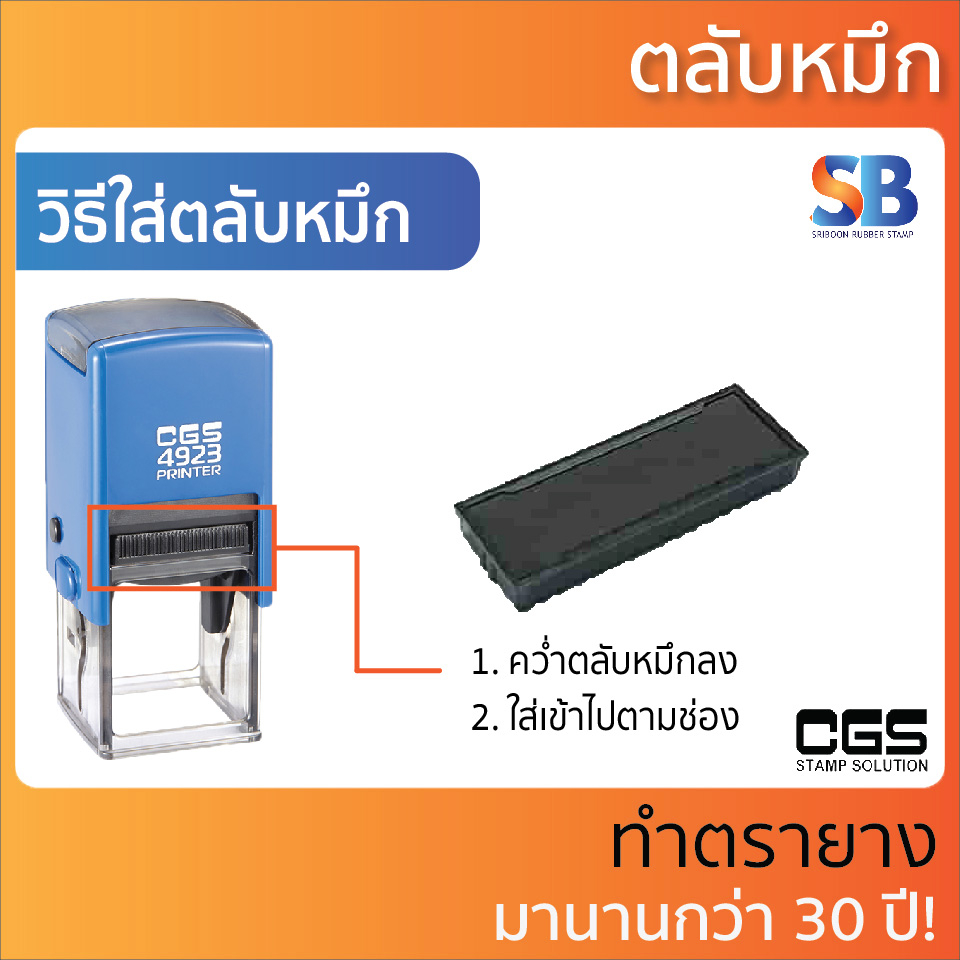 CGS ตลับหมึก ตรายางรุ่น CGS 4921, 4320, 4923, 4940, ออกใบกำกับภาษีได้!