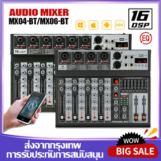 เครื่องผสมเสียง เครื่องผสมมืออาชีพ6-channel/4-channel MX06-BT/MX04-BTเครื่องผสมสัญญาณ EQ ผล 16DSP สัญญาณ USB บลูทูธ/MP3