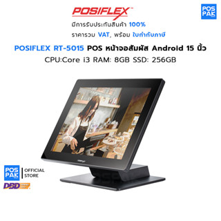 POSIFLEX รุ่น RT-5015 CPU:Core I3 RAM:8GB SSD:256GB เครื่อง POS หน้าจอสัมผัส เครื่อง POS All in one