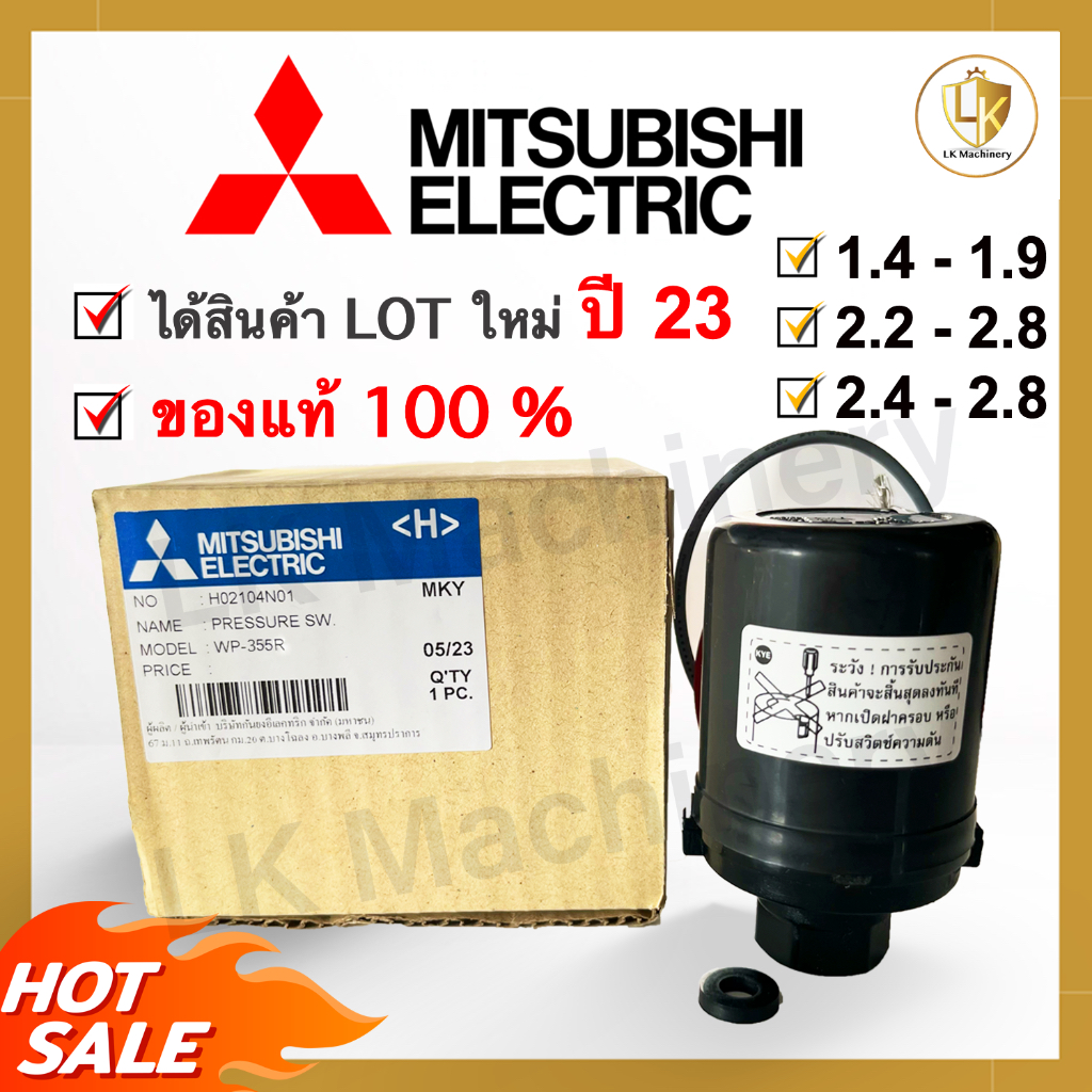 Pressure switch MITSUBISHI แท้ 100% สวิทซ์ควบคุมแรงดัน ปั๊มน้ำ แบบออโต้(รุ่น WP ถังกลม)🔥
